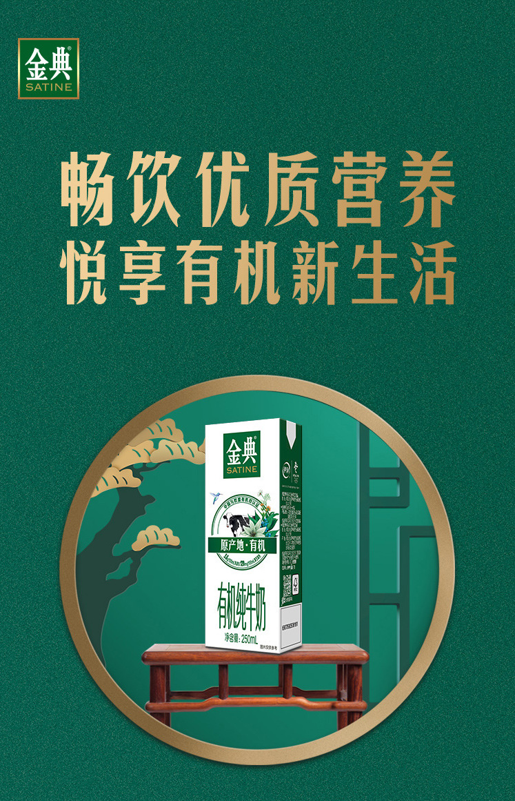 商品描述储存条件常温包装规格【2月产】金典有机纯奶12盒生产许可证