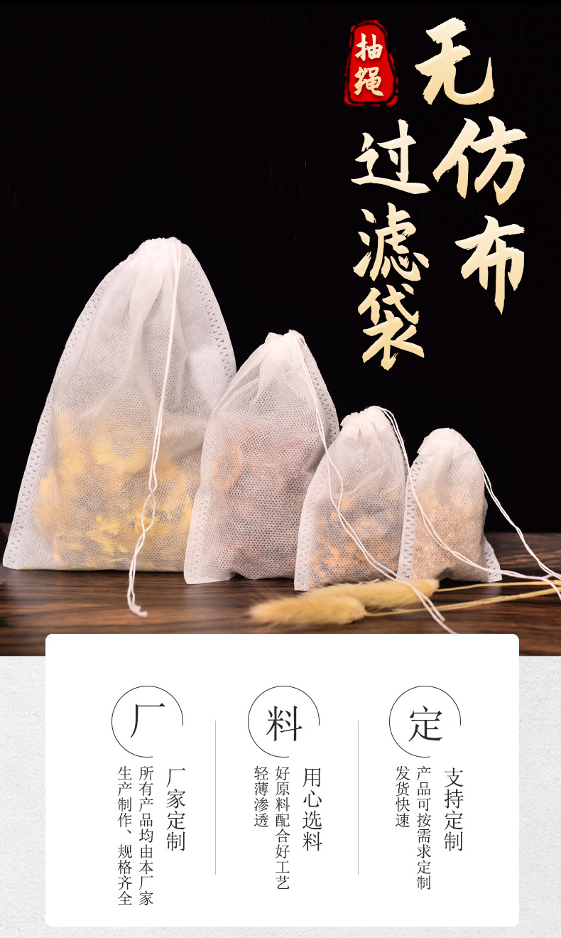 批发7*9cm无纺布抽绳茶包袋煎药袋隔渣过滤袋花茶泡水袋中药袋