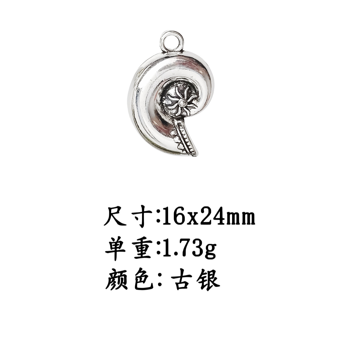 wish速卖通跨境外贸热销diy复古海螺合金饰品配件手链项链吊坠