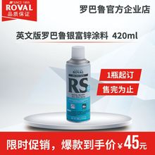 英文版罗巴鲁银富锌气雾剂420ml