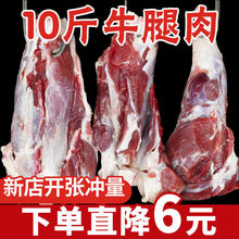 10斤新鲜牛腿肉黄牛肉批发火锅烧烤食材调理牛腱子5斤