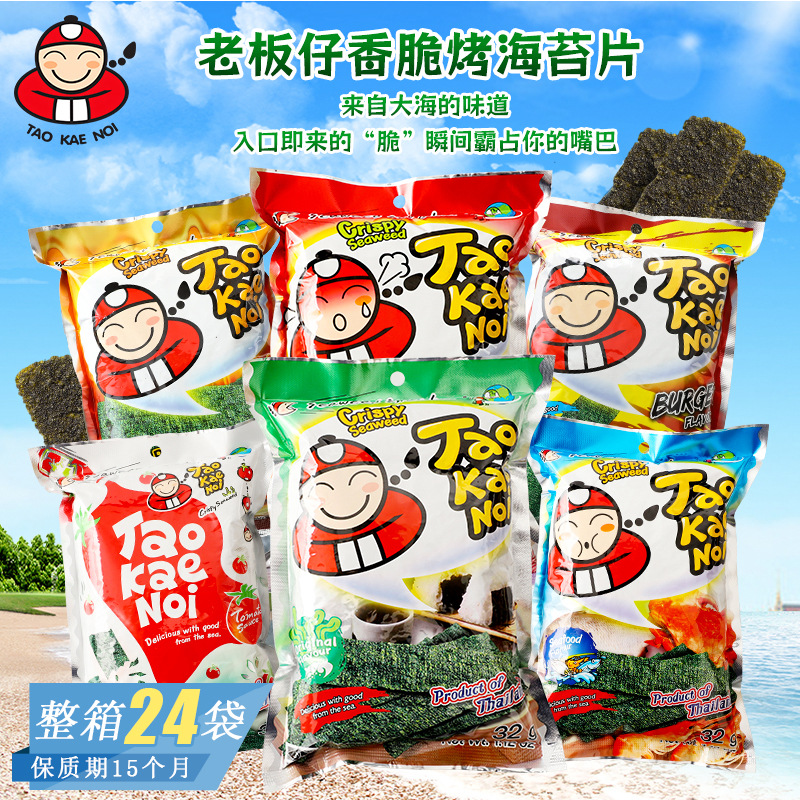 泰国进口老板仔番茄香辣海鲜味烤海苔片即食薄脆紫菜网红休闲零食