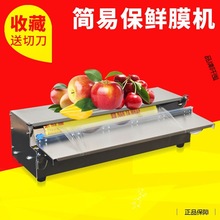 超市生鲜水果店商用保鲜膜打包机 450保鲜膜包装机保鲜膜机封膜机