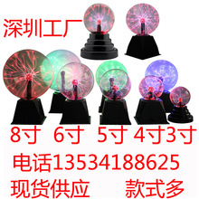 34568寸USB魔灯 静电球灯 水晶魔法球 魔幻离子球 闪电辉光球声控