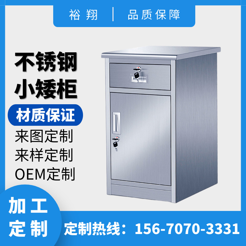 201不锈钢一抽床头柜文件柜办公档案柜304一斗一门移动不锈钢矮柜