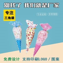 六一加厚冰淇淋蛋筒烘焙透明塑料礼品袋儿童节三角形爆米花包装袋