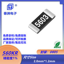 热销0805贴片电阻560KR欧姆F档精密度1%电源通用电阻器电子元器件