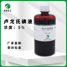 山东绿英化工 5%卢戈氏碘液 复方碘溶液500ML 染色镜检查淀粉测定