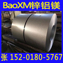 BaoXM  S350GD+XM  宝钢中铝锌铝镁 S550GD+XM 现货供应