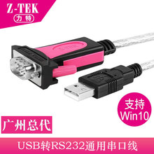 z-tek力特工业级USB转RS232通用串口线FT232芯片9针公头 5米ZE698