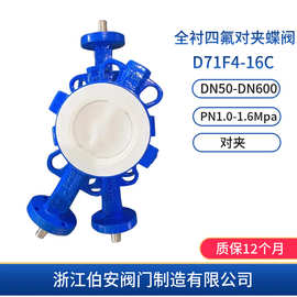 手动全衬四氟对夹式蝶阀D71F4-10/16C