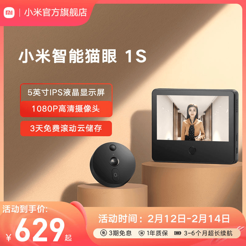 Applicable to MIJIA Smart Cat's Eye 1S Xiaomi Visual Doorbell Home Digital Door Viewer Smart Doorbell with Camera