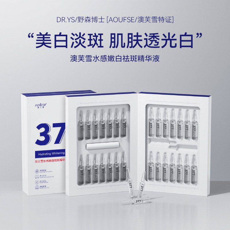 澳芙雪水感嫩白祛斑精华液改善暗沉提亮肌肤色烟酰胺安瓶原液代发