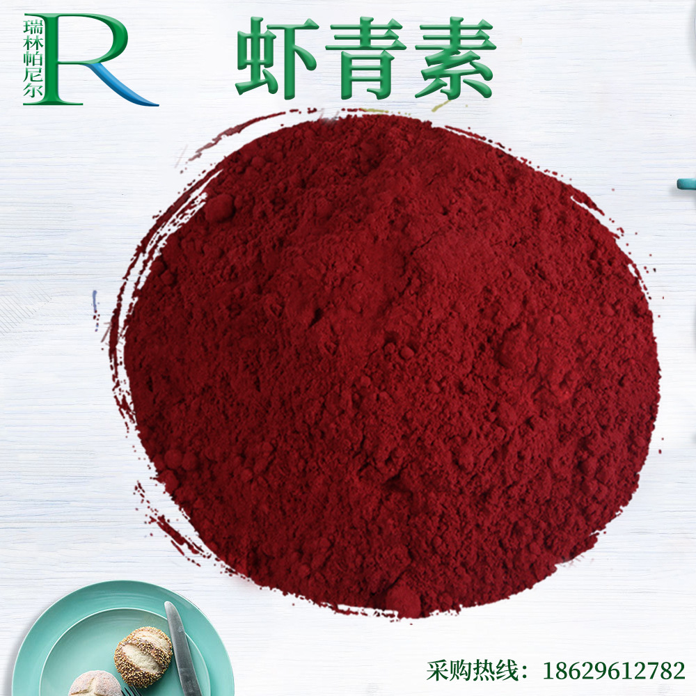 虾青素10%雨生红球藻提取物 量大从优 100克拿样包邮 量大可议价