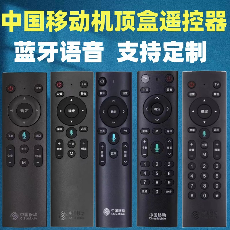 中国移动魔百和咪咕机顶盒mg100 e900v21e unt401h蓝牙语音遥控器