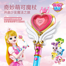 奇妙萌可正版爱心公主发光魔法棒变身玩具套装女孩小仙女发光玩具