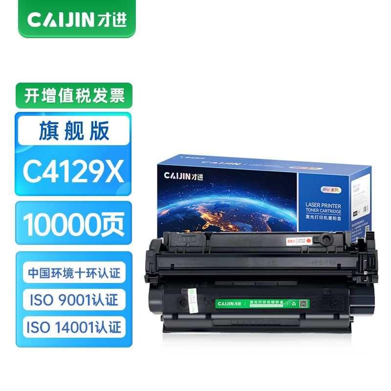 才进旗舰版硒鼓适用惠普c4129x硒鼓hp29x碳粉盒hp5100粉盒5100tn