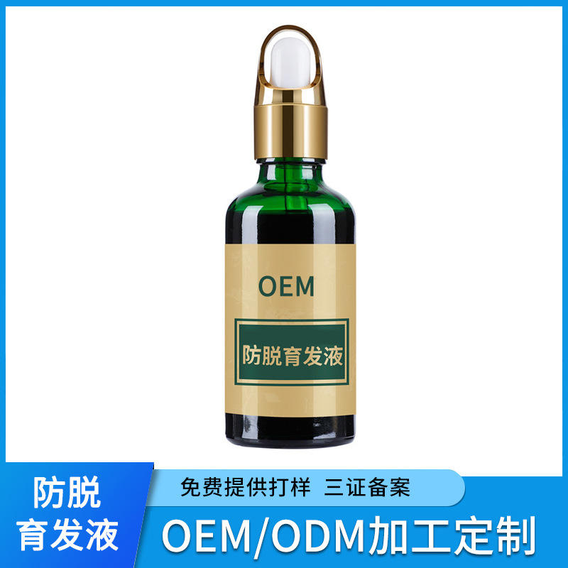 泛华防脱育发液代加工 滋养发根增发密发液oem植物护发精油贴牌