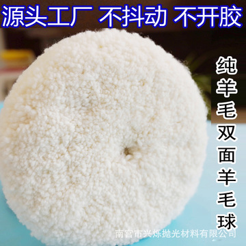 8英寸双面羊毛轮抛光轮球厚款纯羊毛盘抛光轮螺纹汽车漆面镜面抛