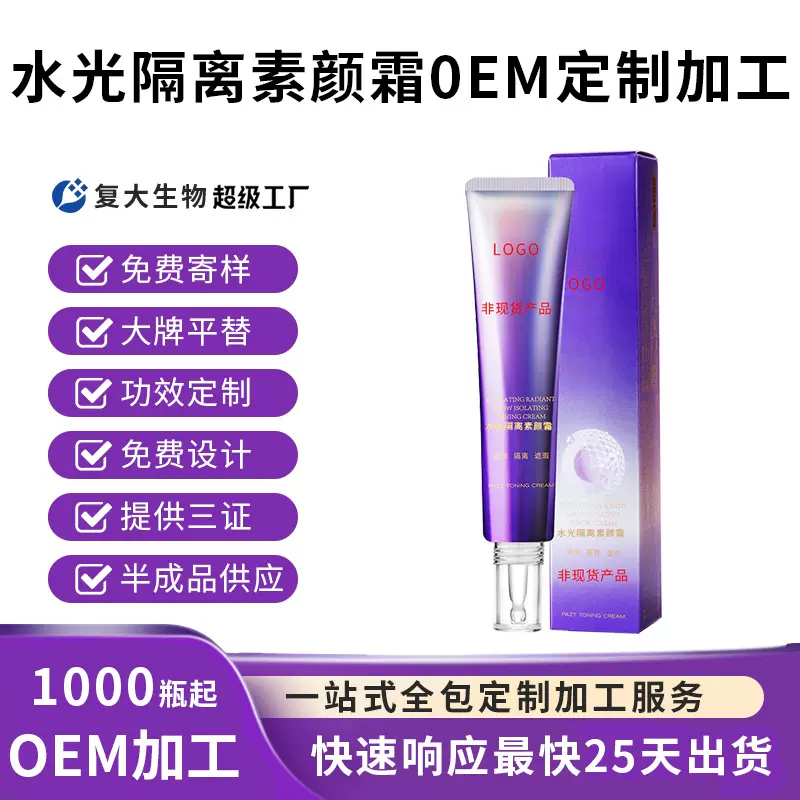 oem定制水光隔离素颜霜自然服帖提亮遮瑕持久紧致抗皱面霜代加工