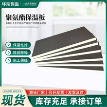 硬泡聚氨酯保温板外墙冷库室内屋顶墙体材料隔热复合保温泡沫板