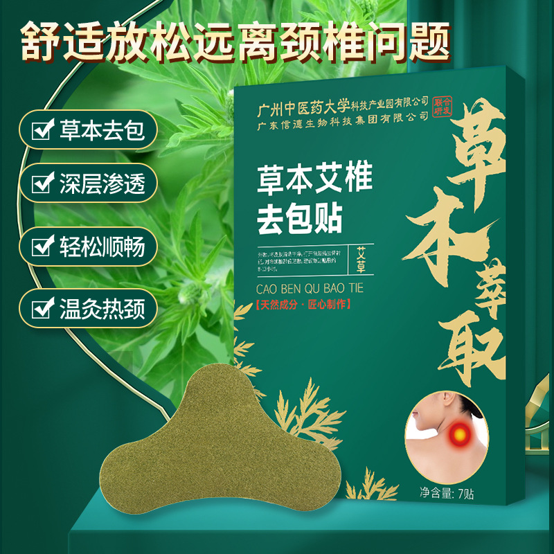 广州中医药温灸艾草贴颈椎热敷艾叶贴自发热肩颈贴艾灸贴现货批发
