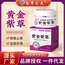 七草大夫黄金紫草本膏肤瘙痒湿毒抑菌股牛皮藓护理乳膏25一件代发