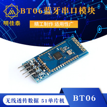 BT06蓝牙串口模块 无线透传数据 51单片机 兼容HC-06 DIY