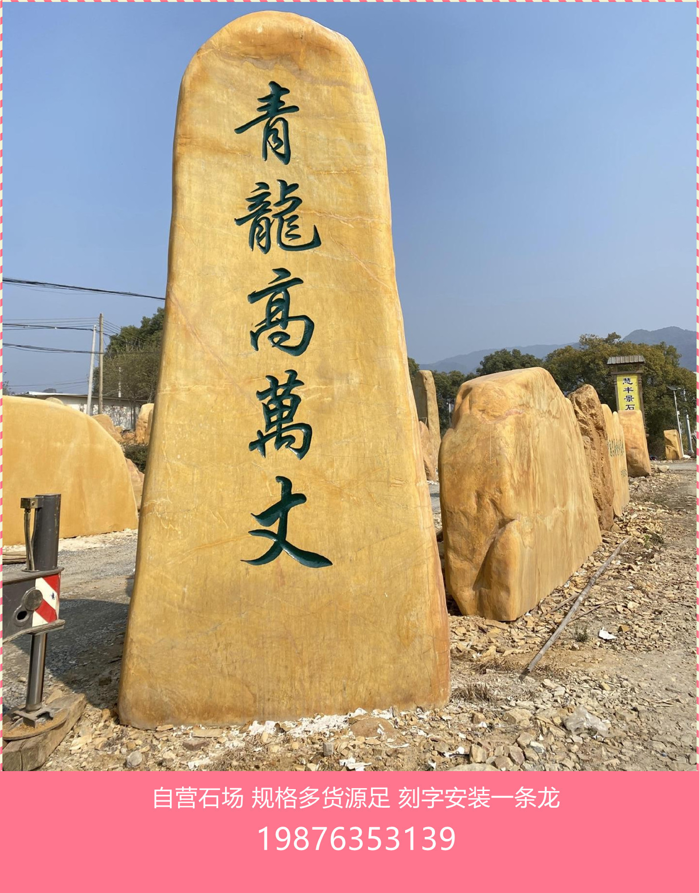 黄蜡石刻字 景观石 村牌标志石 园林公园室外摆件 黄腊石 刻字石