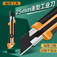 前田25mm宽美工刀重型黑刃0.7加厚特大号SK2工业用刀