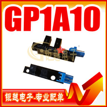 GP1A10 逻辑输出 光断续器 GP1A10Q 透射式光电开关