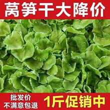 脱水莴笋干自制农家蔬菜干货干菜类干莴笋片莴苣干500g