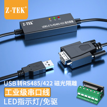 力特（Z-TEK)工业级磁光隔离USB 2.0 TO RS422/485英国芯片FTDI
