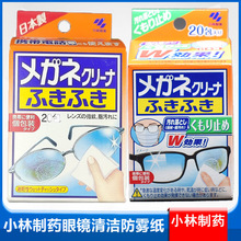 小林制药眼镜手机电脑屏幕镜头擦镜防雾清洁纸软布湿巾指纹20枚