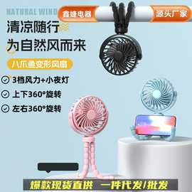 跨境小风扇低噪婴儿车风扇多功能桌面带夜灯八爪鱼可手持手机支架