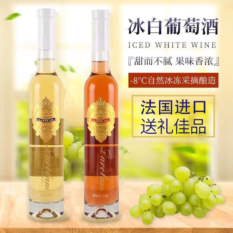 法国进口双支礼盒装冰白葡萄酒网红酒微醺小酌甜型女士冰酒包邮