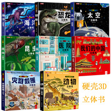 揭秘立体翻翻书我们的中国恐龙机关书昆虫3D书精装硬壳早教玩具