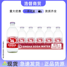 泰国SINGHA苏打水325ml*24瓶装0能0脂肪气泡水中餐厅含气饮用水