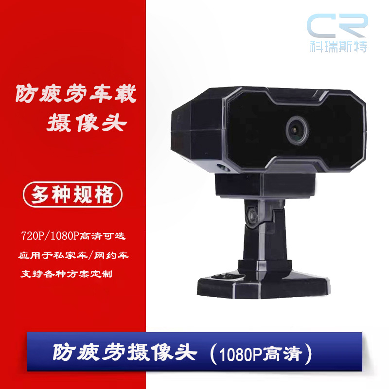 科瑞斯特dms货车摄像头1080p货车行车记录仪防疲劳监控车载摄像头