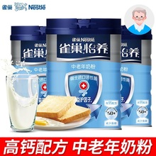 雀|巢怡养奶粉850g罐装益护因子高钙中老年成人奶粉 怡运营养奶粉