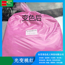 光变粉感光变色调色颜料紫外线UV变色粉注塑印花涂料感光变色粉