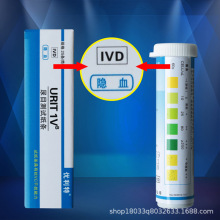 目测尿隐血检测试纸条 尿潜血检测试纸 隐血试纸