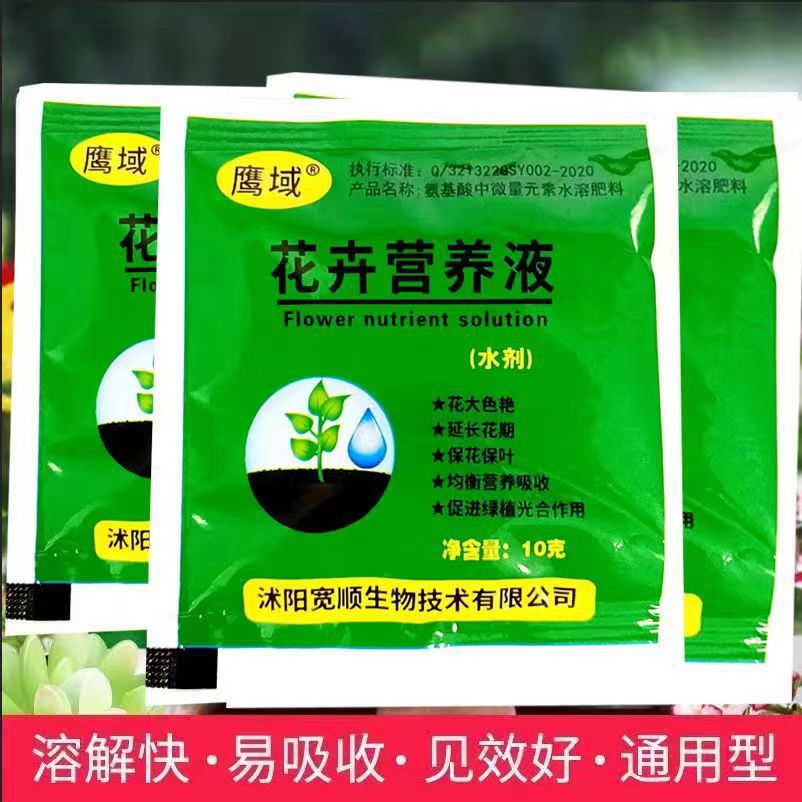 营养液 通用型袋装家用盆栽养花肥料富贵竹液体肥水培植物花肥