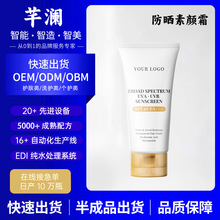 芊澜源头工厂防晒Sunscreen makeup cream素颜霜跨境贴牌OEMODM