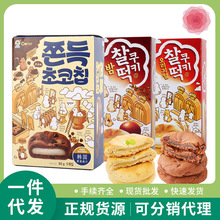 韩国青佑牌九日打糕保质10个月点心零食板栗巧克力原味夹心糯米糕
