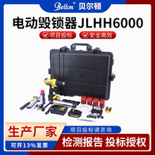 贝尔顿毁锁器JLHH6000有报告 防盗门破拆开锁工具 手动拆锁芯机器