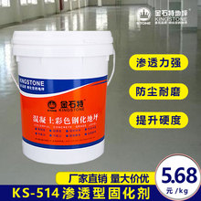 定制混凝土水泥渗透固化剂KS-514防起灰起砂地面处理 地坪固化剂