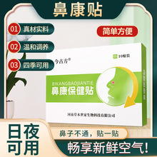 鼻通贴穴位鼻康贴通气鼻贴鼻腔不适成人儿童鼻痒感冒通气鼻贴