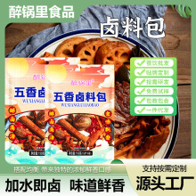 厂家定制卤料包家用炖卤牛羊肉料包熟食鸭脖调味料批发袋装卤料包