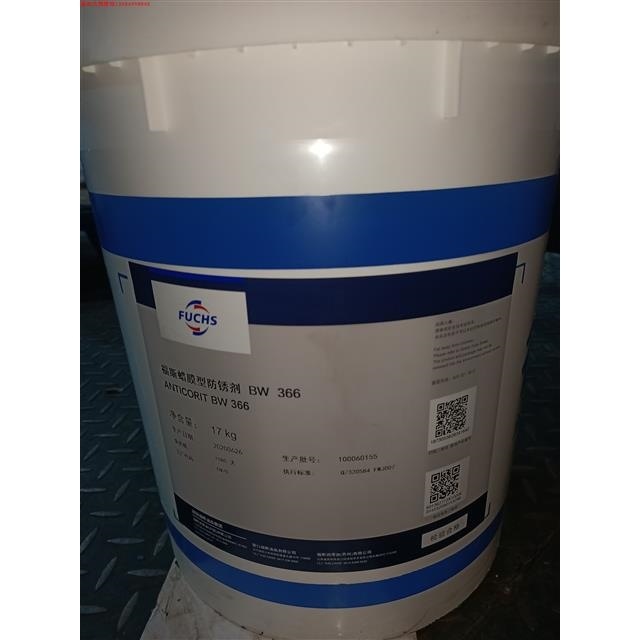 17公斤/桶anticorit bw366 福斯蜡膜型防锈油bw366挥发性防锈剂
